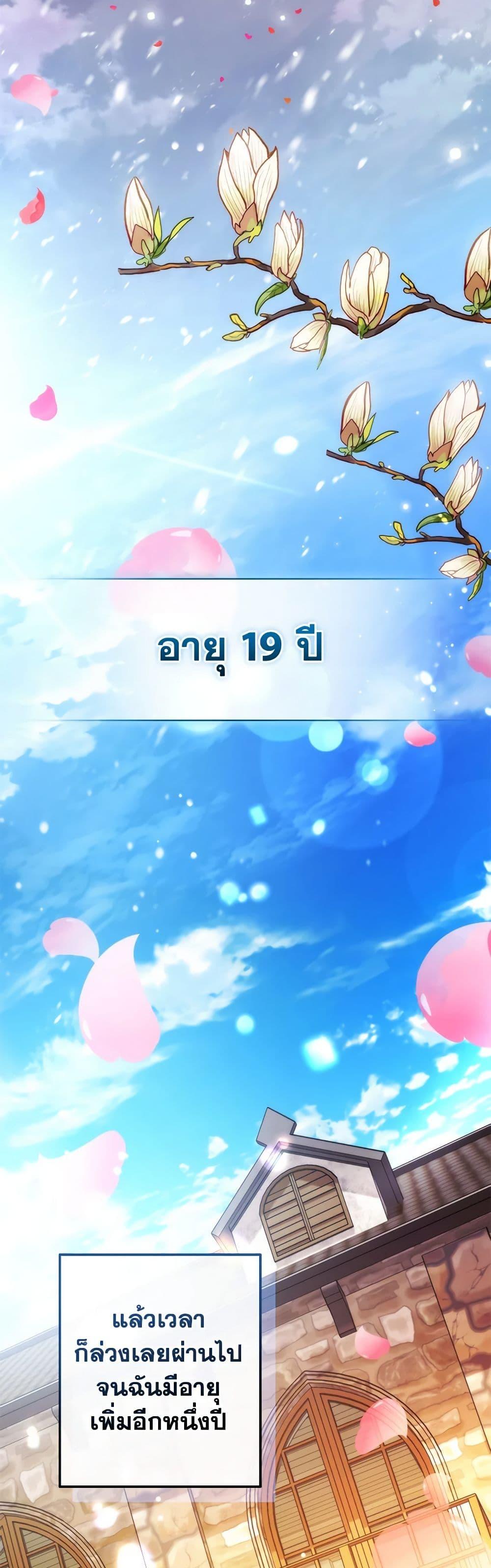 Trash of the Count’s Family คุณชายไม่เอาไหนแห่งตระกูลเคานต์ ตอนที่ 130 หน้า 20