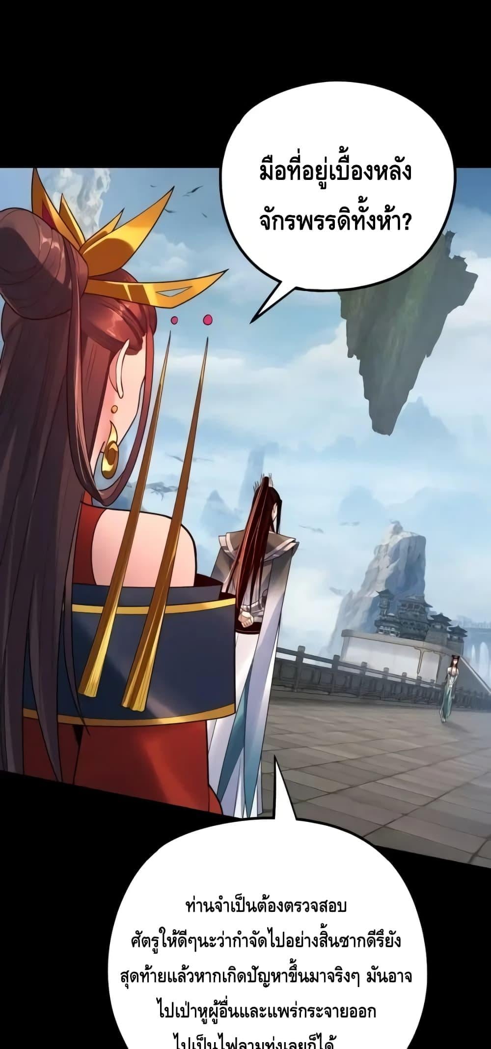 I Am the Fated Villain ตอนที่ 130 หน้า 22