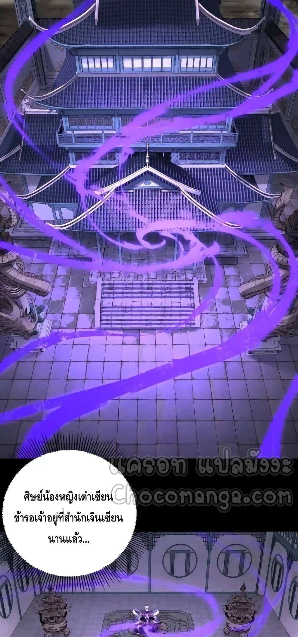 I Am the Fated Villain ตอนที่ 130 หน้า 24