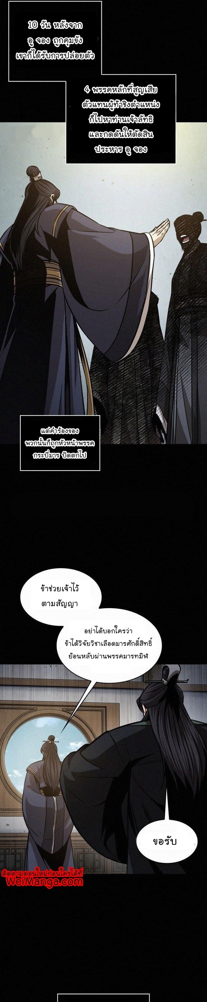 Nano Machine นาโนมาชิน ตอนที่ 130 หน้า 16