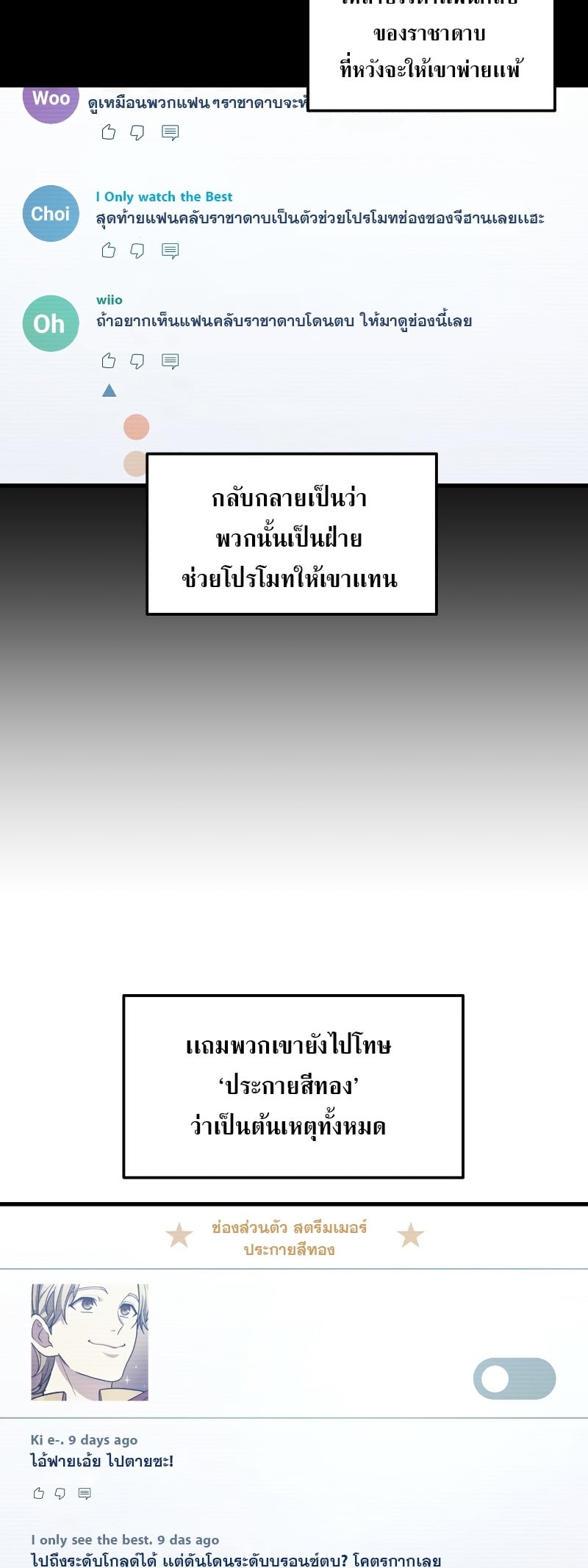 The Martial God Who Regressed Back to Level 2 ตอนที่ 13 หน้า 4