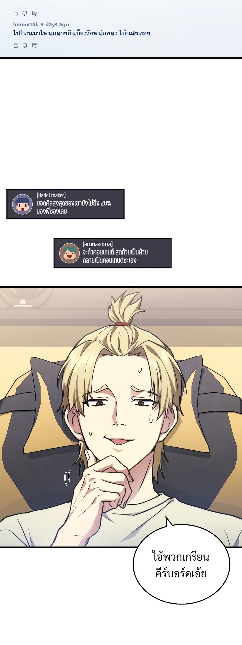 The Martial God Who Regressed Back to Level 2 ตอนที่ 13 หน้า 5