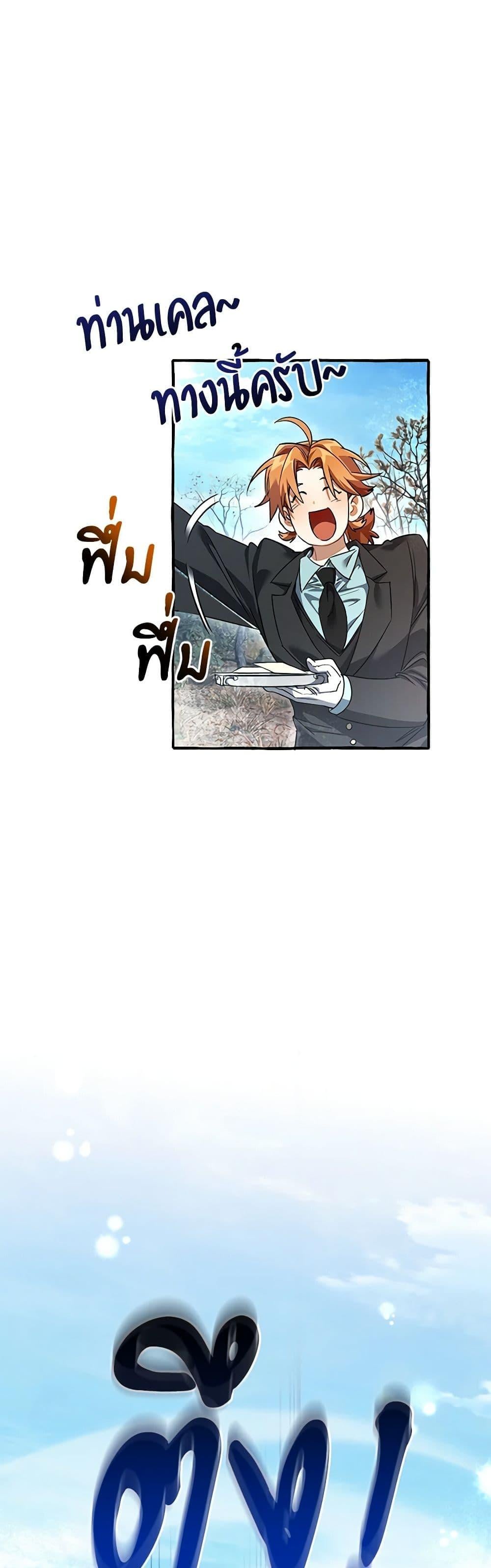 Trash of the Count’s Family คุณชายไม่เอาไหนแห่งตระกูลเคานต์ ตอนที่ 130 หน้า 28