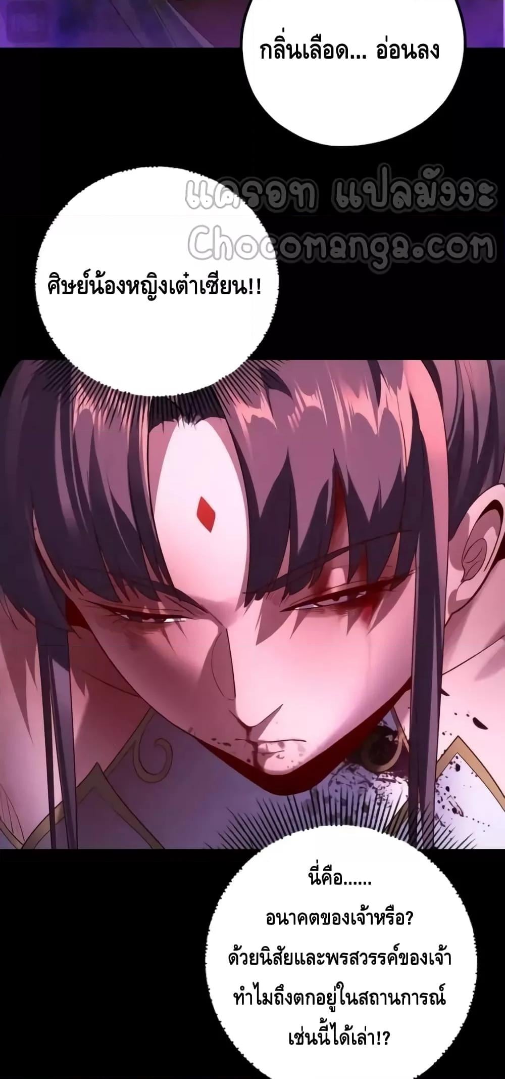 I Am the Fated Villain ตอนที่ 130 หน้า 29