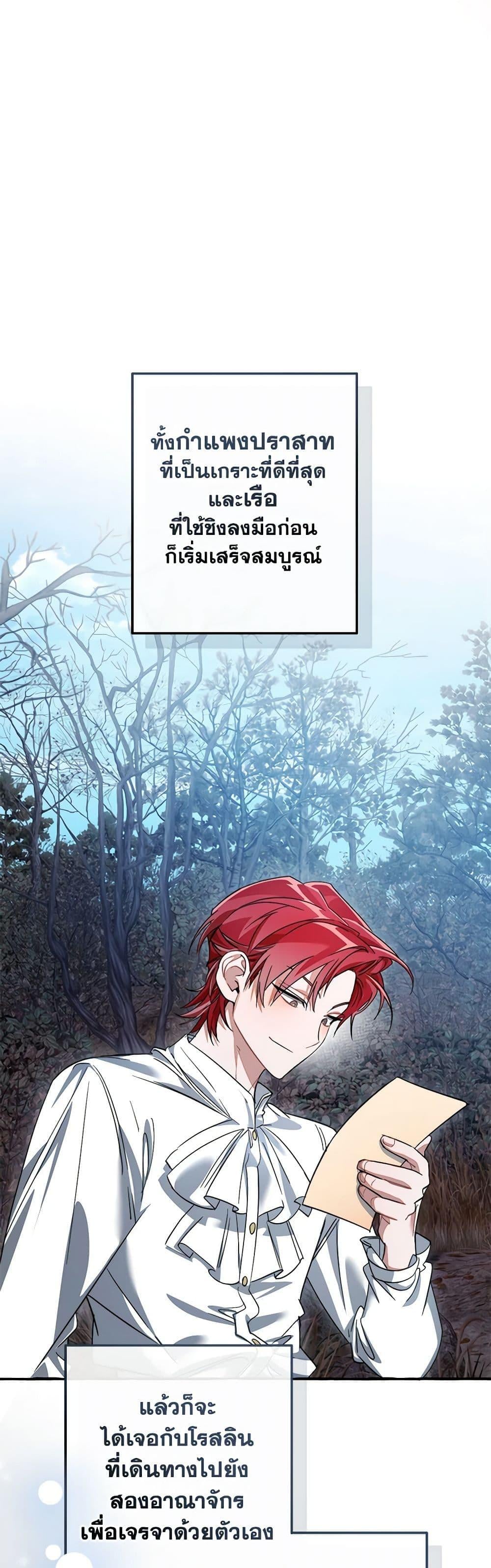 Trash of the Count’s Family คุณชายไม่เอาไหนแห่งตระกูลเคานต์ ตอนที่ 130 หน้า 31