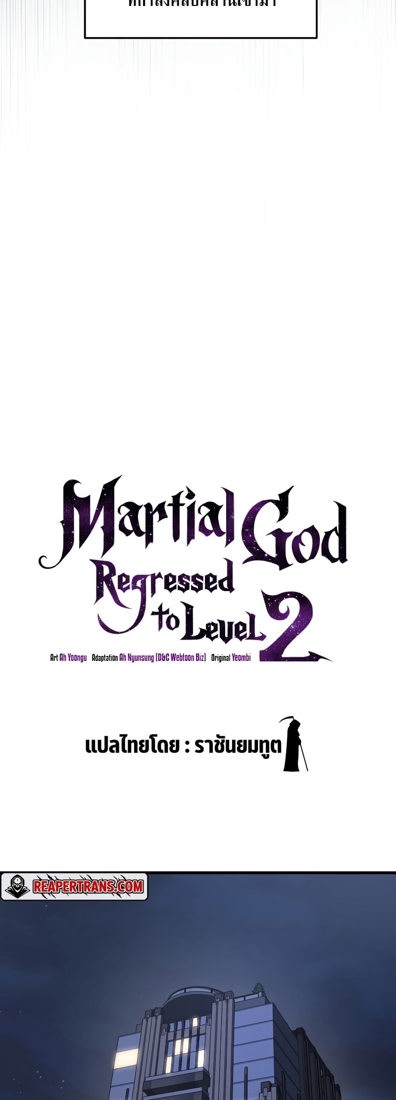 The Martial God Who Regressed Back to Level 2 ตอนที่ 13 หน้า 9