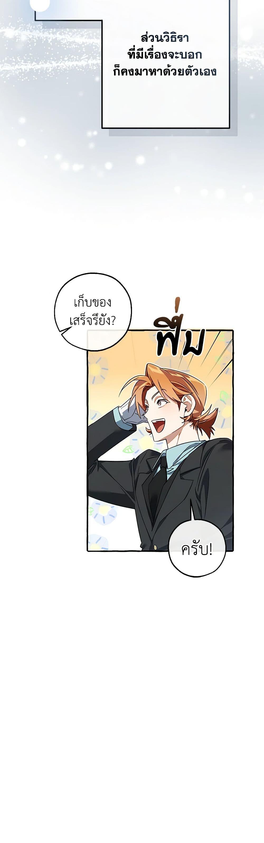 Trash of the Count’s Family คุณชายไม่เอาไหนแห่งตระกูลเคานต์ ตอนที่ 130 หน้า 32