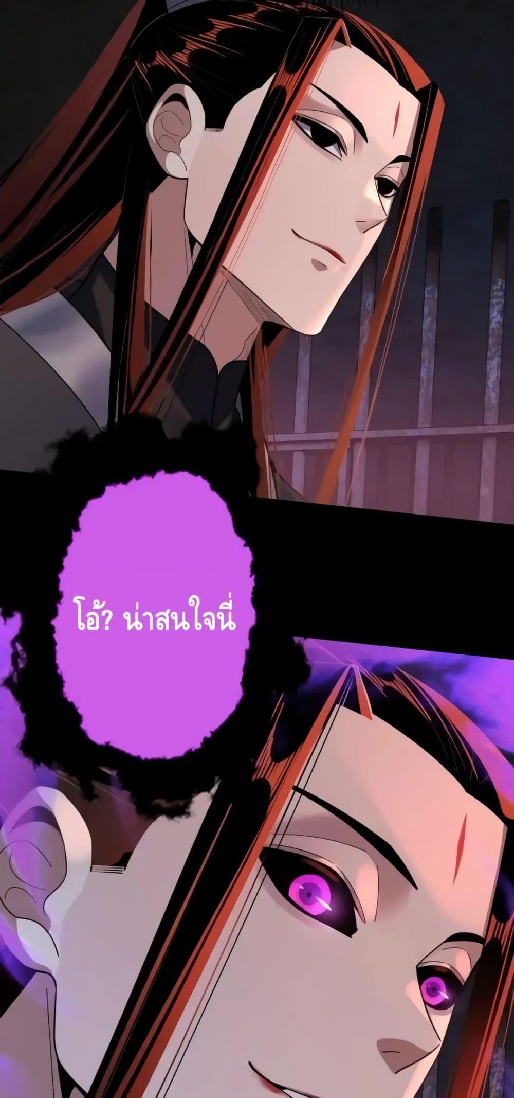 I Am the Fated Villain ตอนที่ 130 หน้า 32