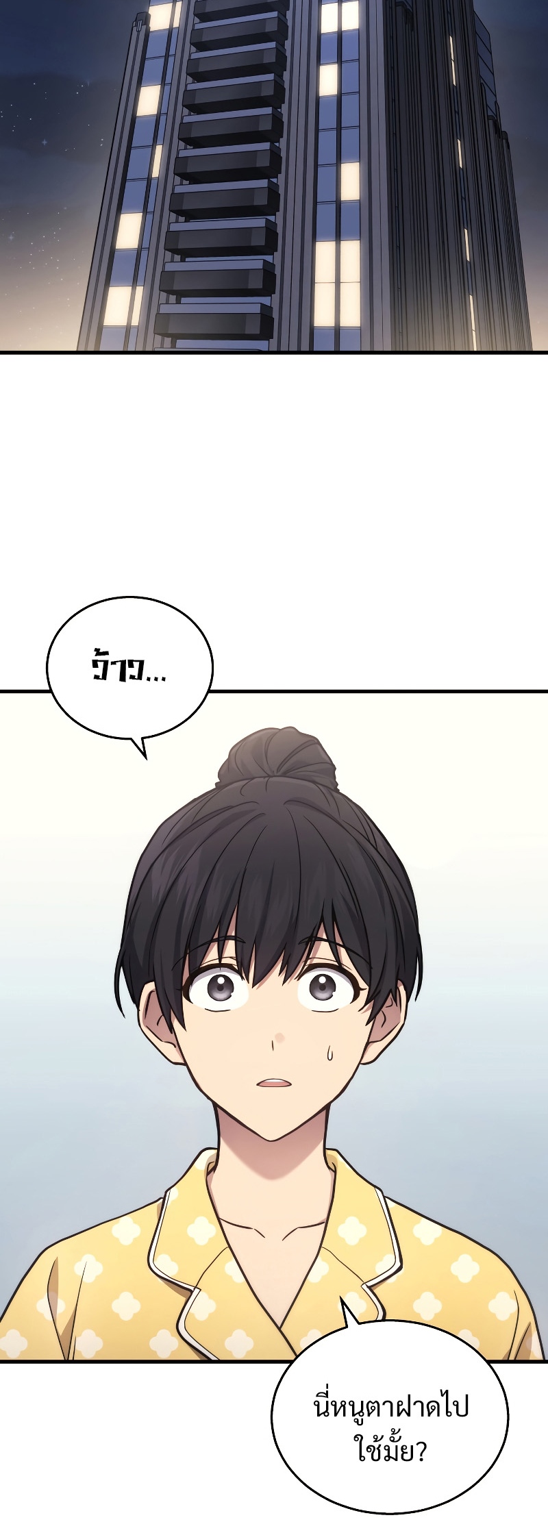 The Martial God Who Regressed Back to Level 2 ตอนที่ 13 หน้า 10