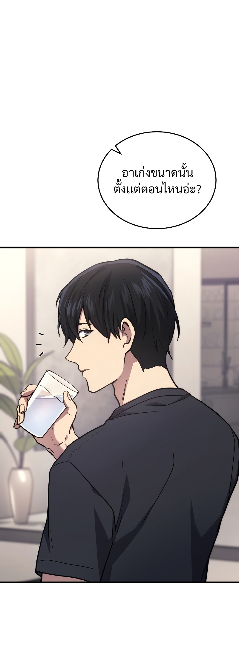 The Martial God Who Regressed Back to Level 2 ตอนที่ 13 หน้า 11