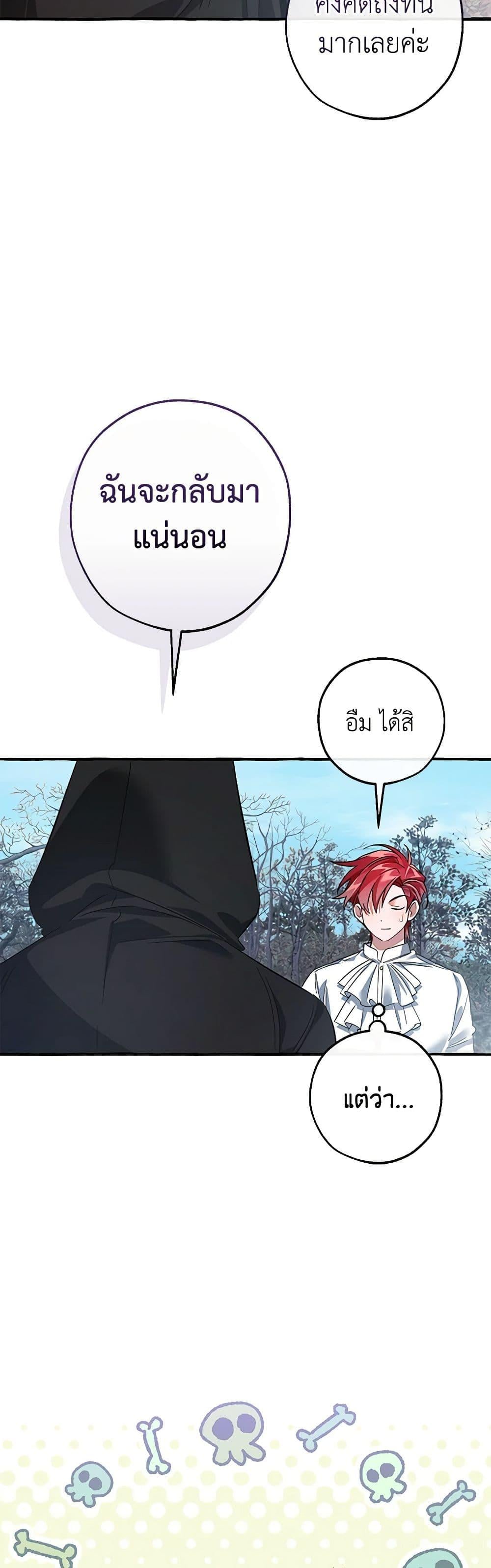 Trash of the Count’s Family คุณชายไม่เอาไหนแห่งตระกูลเคานต์ ตอนที่ 130 หน้า 34