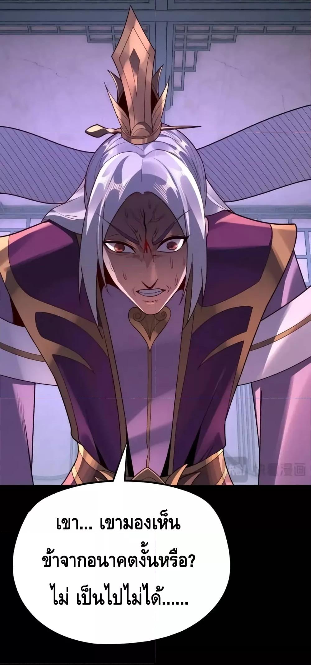 I Am the Fated Villain ตอนที่ 130 หน้า 34