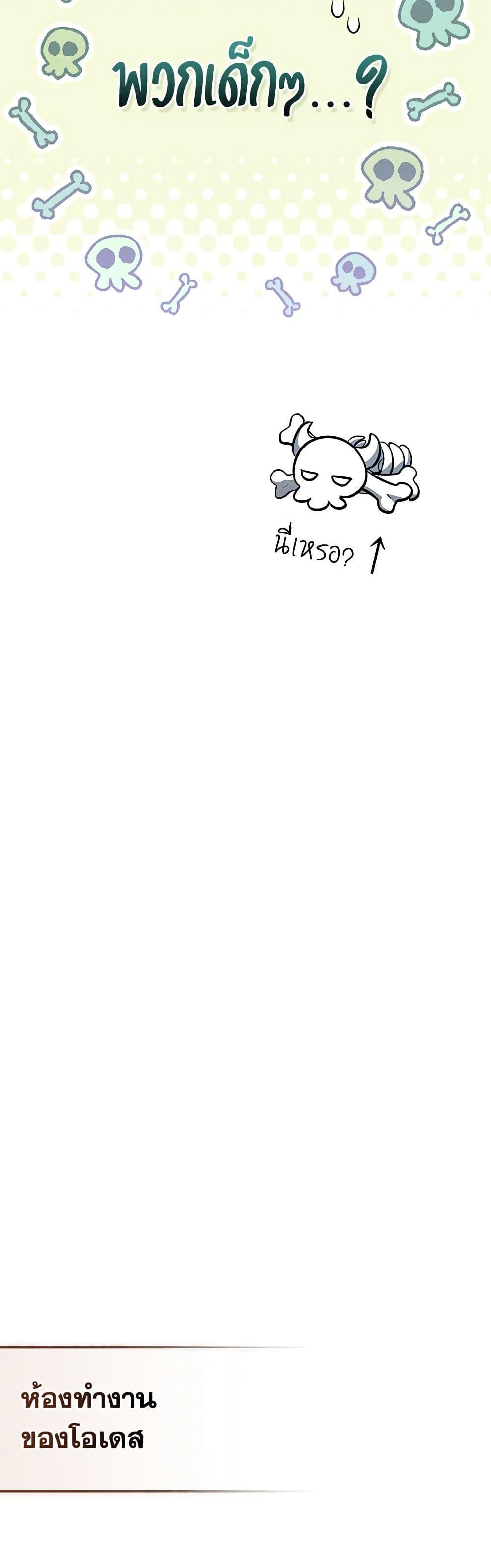 Trash of the Count’s Family คุณชายไม่เอาไหนแห่งตระกูลเคานต์ ตอนที่ 130 หน้า 35