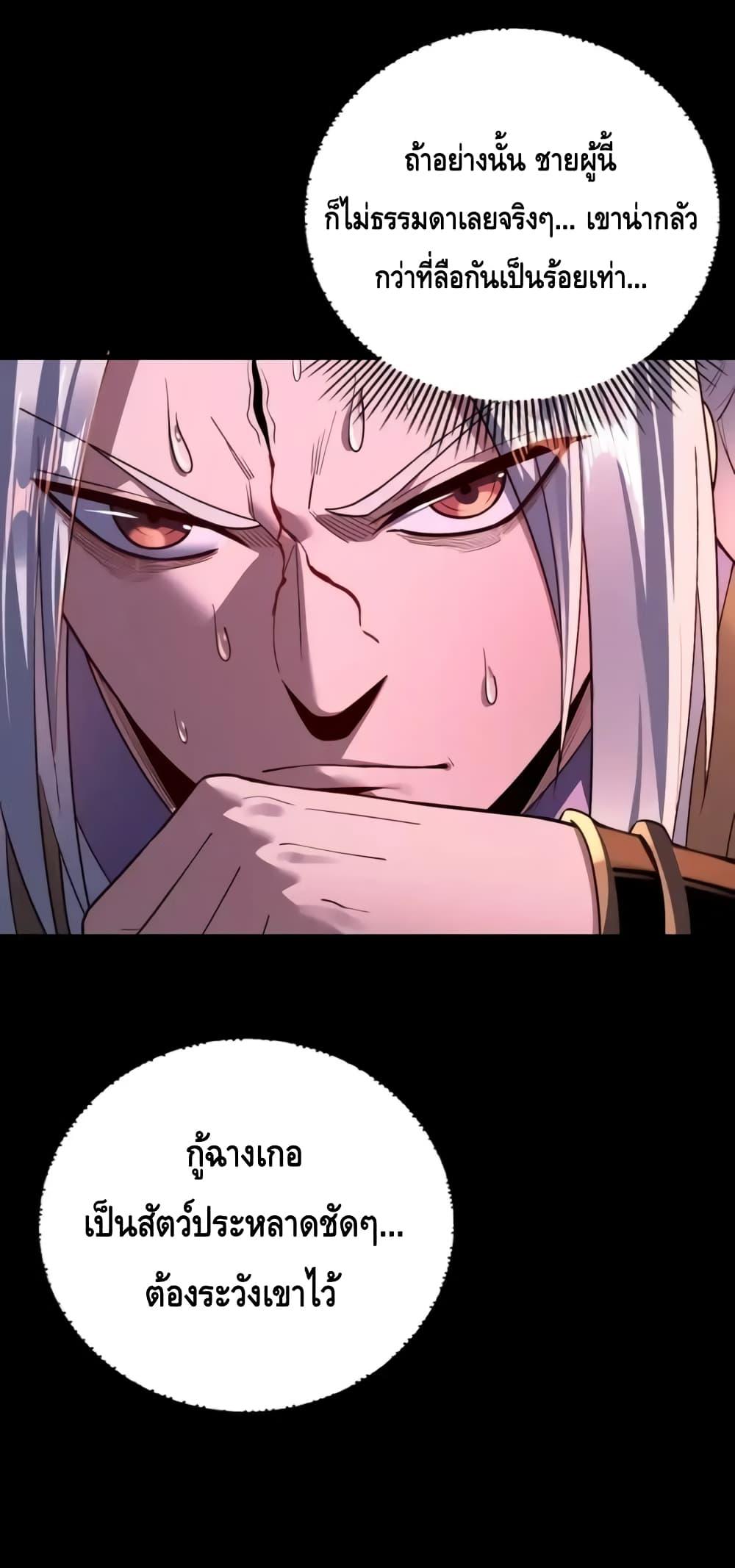 I Am the Fated Villain ตอนที่ 130 หน้า 35
