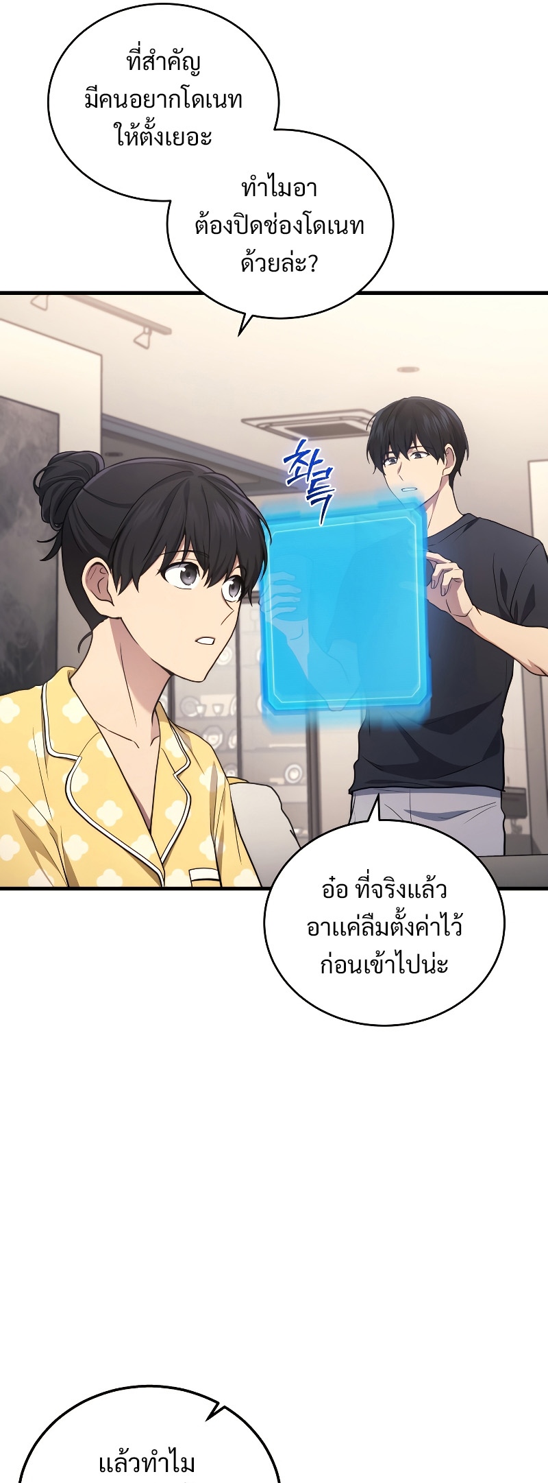 The Martial God Who Regressed Back to Level 2 ตอนที่ 13 หน้า 13