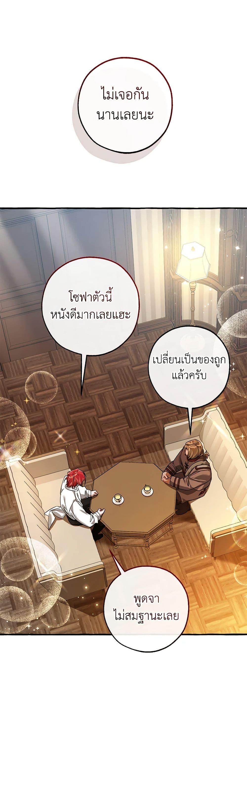 Trash of the Count’s Family คุณชายไม่เอาไหนแห่งตระกูลเคานต์ ตอนที่ 130 หน้า 36