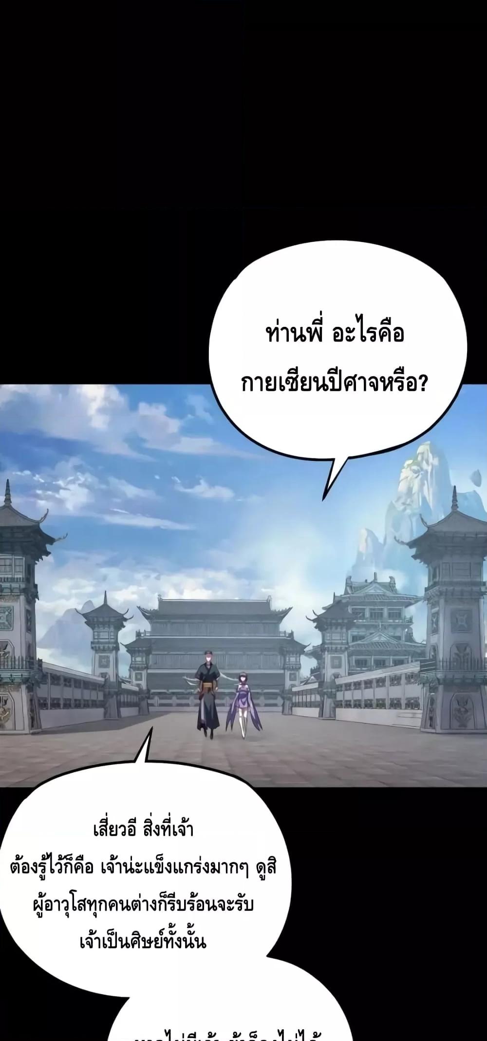 I Am the Fated Villain ตอนที่ 130 หน้า 36