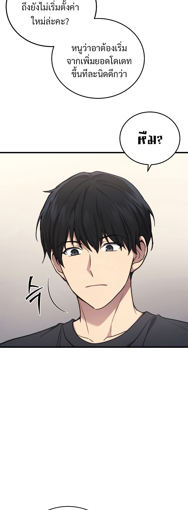 The Martial God Who Regressed Back to Level 2 ตอนที่ 13 หน้า 14