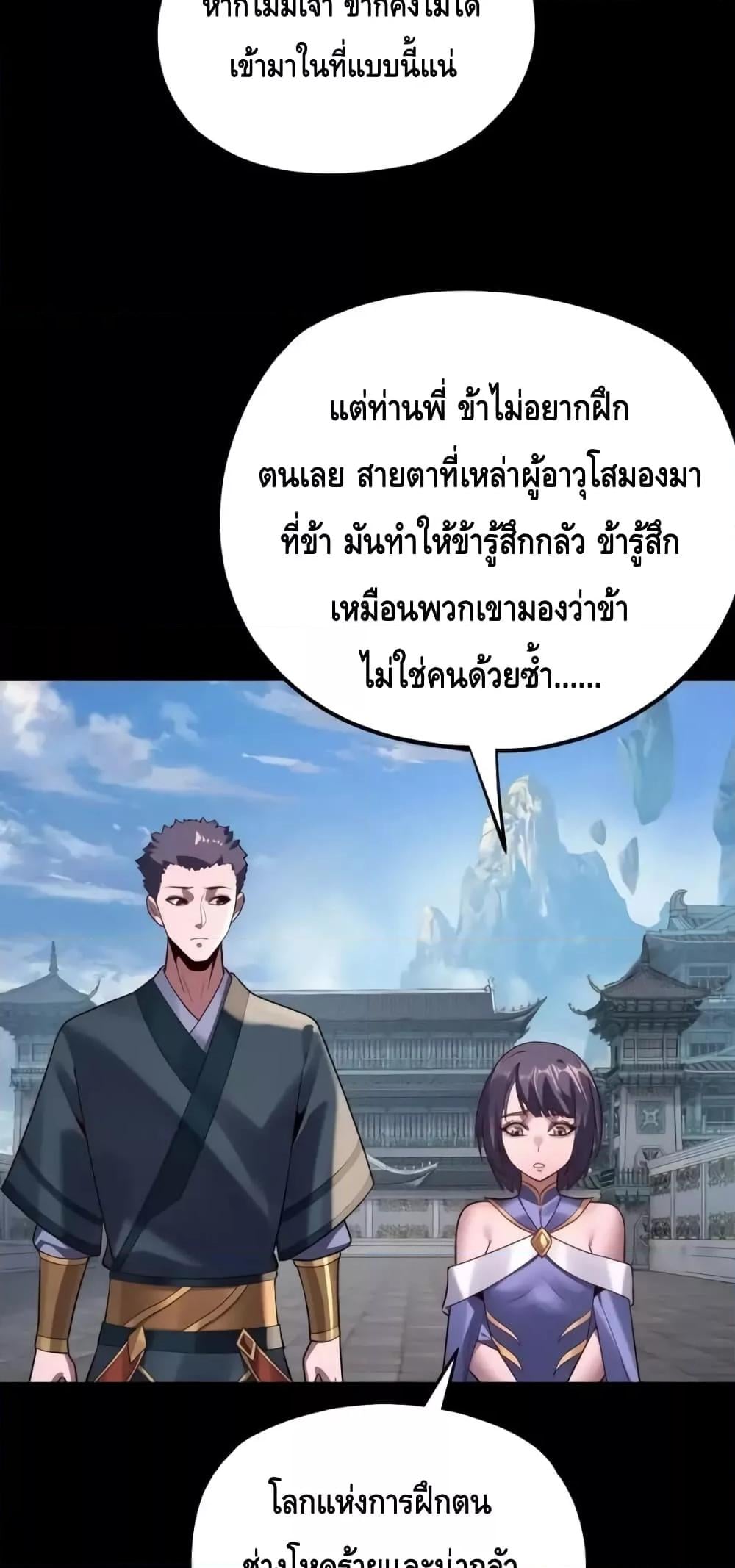 I Am the Fated Villain ตอนที่ 130 หน้า 37