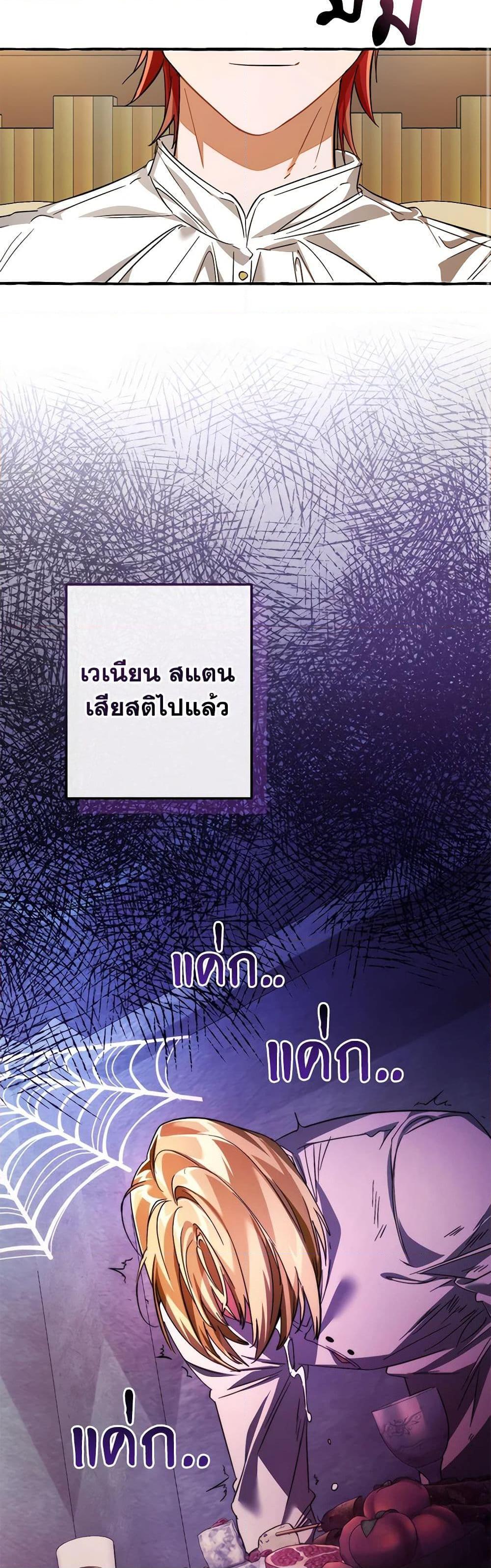 Trash of the Count’s Family คุณชายไม่เอาไหนแห่งตระกูลเคานต์ ตอนที่ 130 หน้า 38