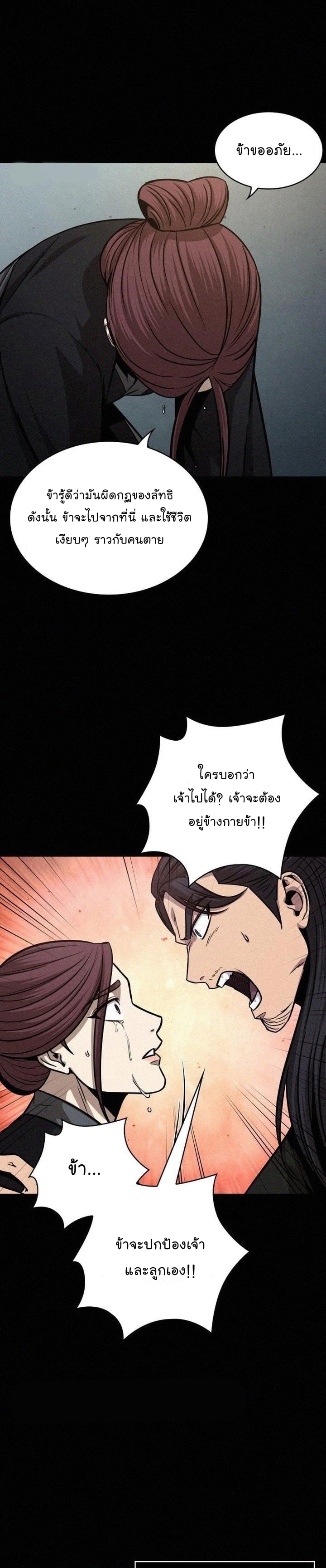 Nano Machine นาโนมาชิน ตอนที่ 130 หน้า 28