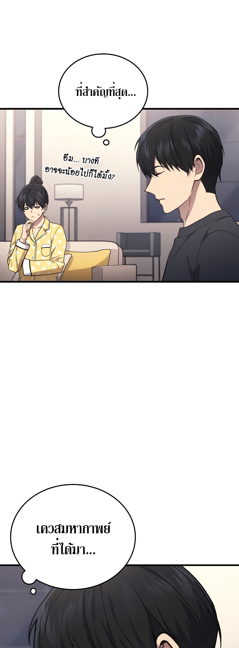 The Martial God Who Regressed Back to Level 2 ตอนที่ 13 หน้า 16