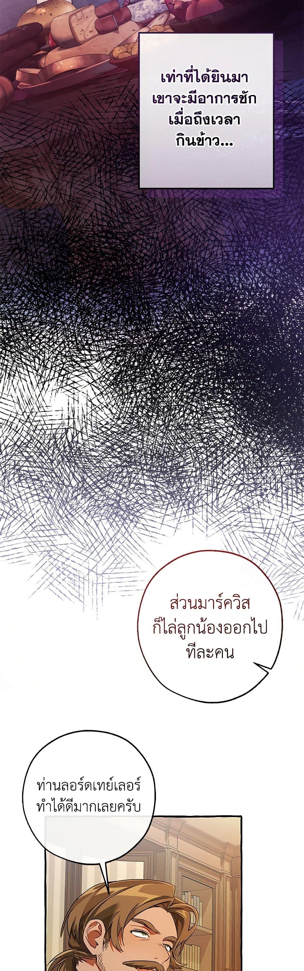 Trash of the Count’s Family คุณชายไม่เอาไหนแห่งตระกูลเคานต์ ตอนที่ 130 หน้า 39