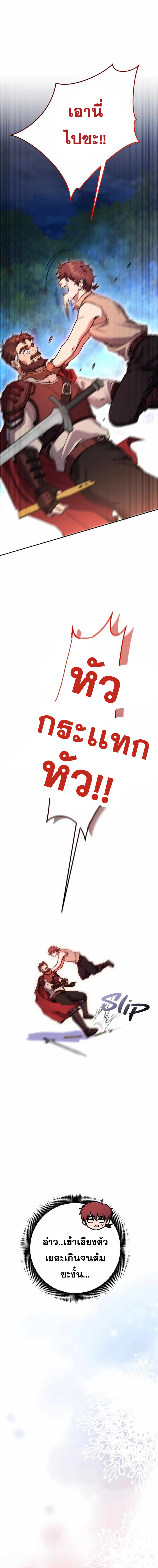 Legendary Blacksmith’s Vengeance ตอนที่ 13 หน้า 4