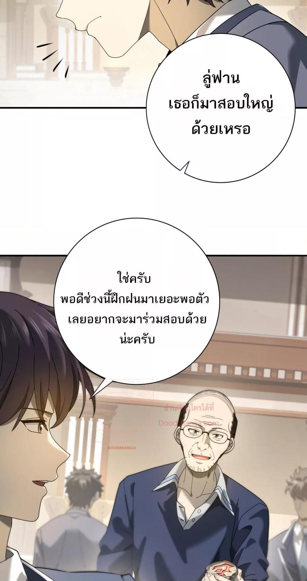 I am Drako Majstor ไหนใครว่าผู้คุมมังกร เป็นอาชีพที่อ่อนแอที่สุดไงล่ะ ตอนที่ 13 หน้า 4