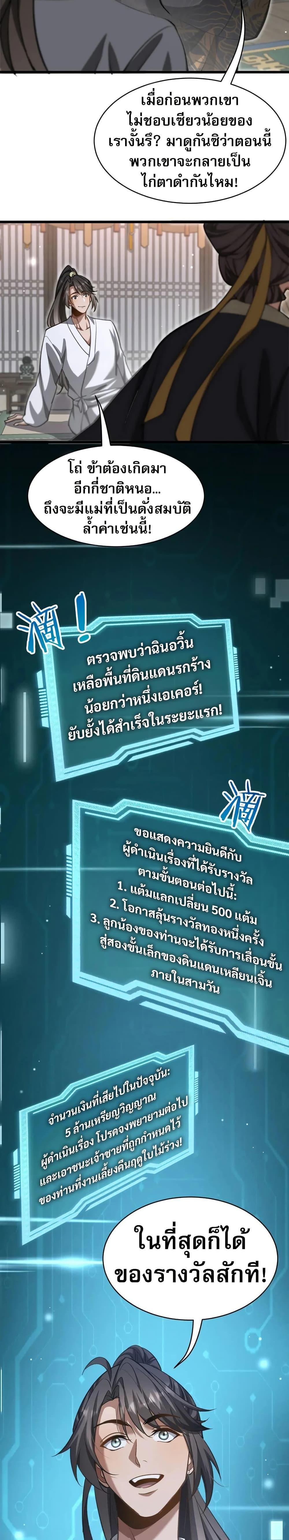 The prodigal Taoist son ตอนที่ 13 หน้า 4