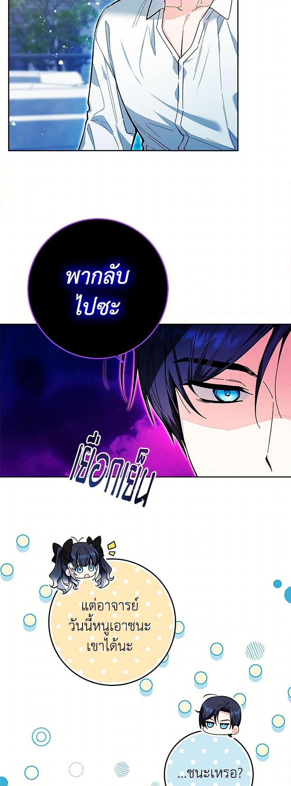 Black Killer Whale Baby สาวน้อยวาฬเพชฌฆาตดำ ตอนที่ 13 หน้า 4