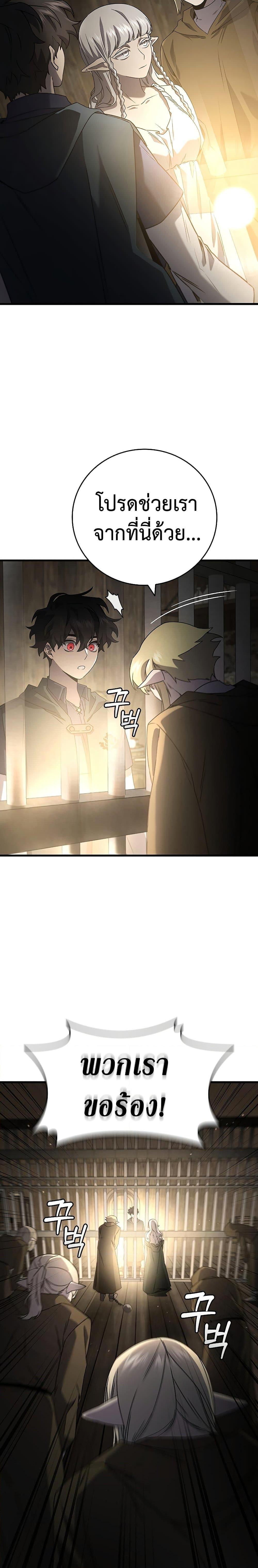 Dragon-Devouring Mage ย้อนเวลาจอมเวทย์กลืนมังกร ตอนที่ 13 หน้า 4