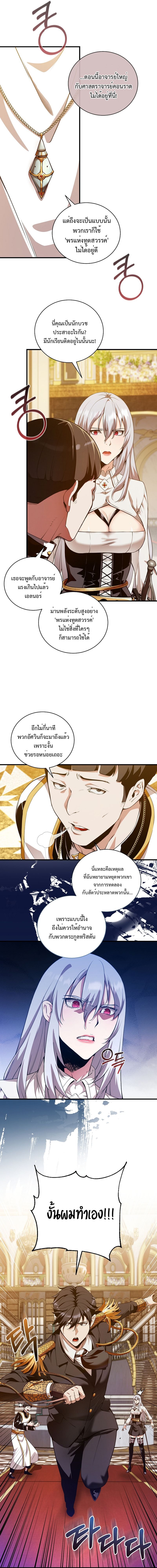 Fated to Be Loved by Villains โชคชะตากำหนดให้สาวๆตัวร้ายมารักฉัน ตอนที่ 13 หน้า 4