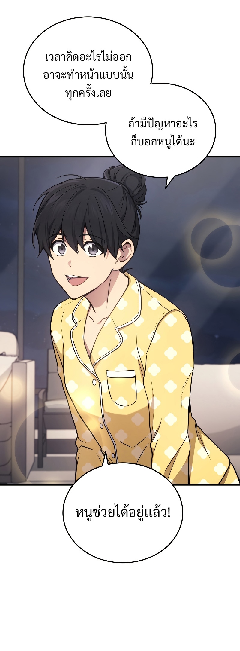 The Martial God Who Regressed Back to Level 2 ตอนที่ 13 หน้า 20