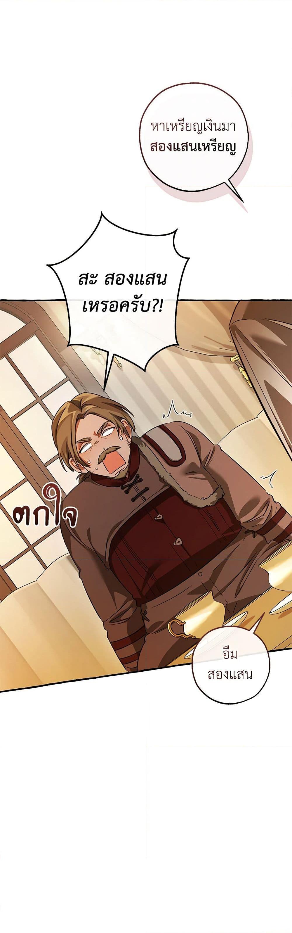 Trash of the Count’s Family คุณชายไม่เอาไหนแห่งตระกูลเคานต์ ตอนที่ 130 หน้า 43