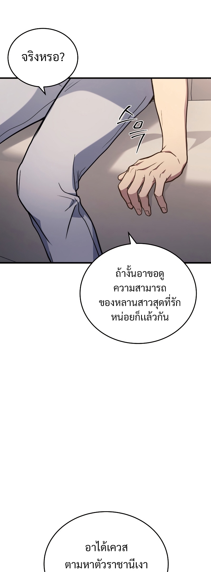 The Martial God Who Regressed Back to Level 2 ตอนที่ 13 หน้า 22