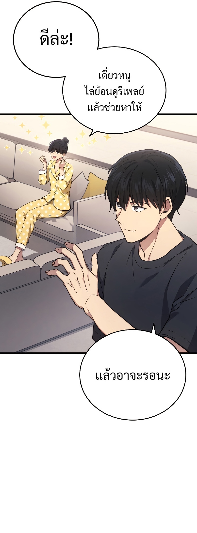 The Martial God Who Regressed Back to Level 2 ตอนที่ 13 หน้า 24