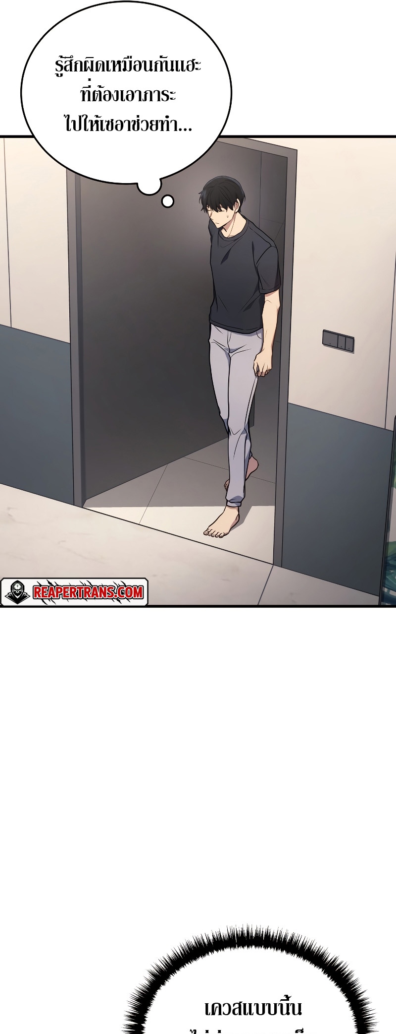 The Martial God Who Regressed Back to Level 2 ตอนที่ 13 หน้า 25