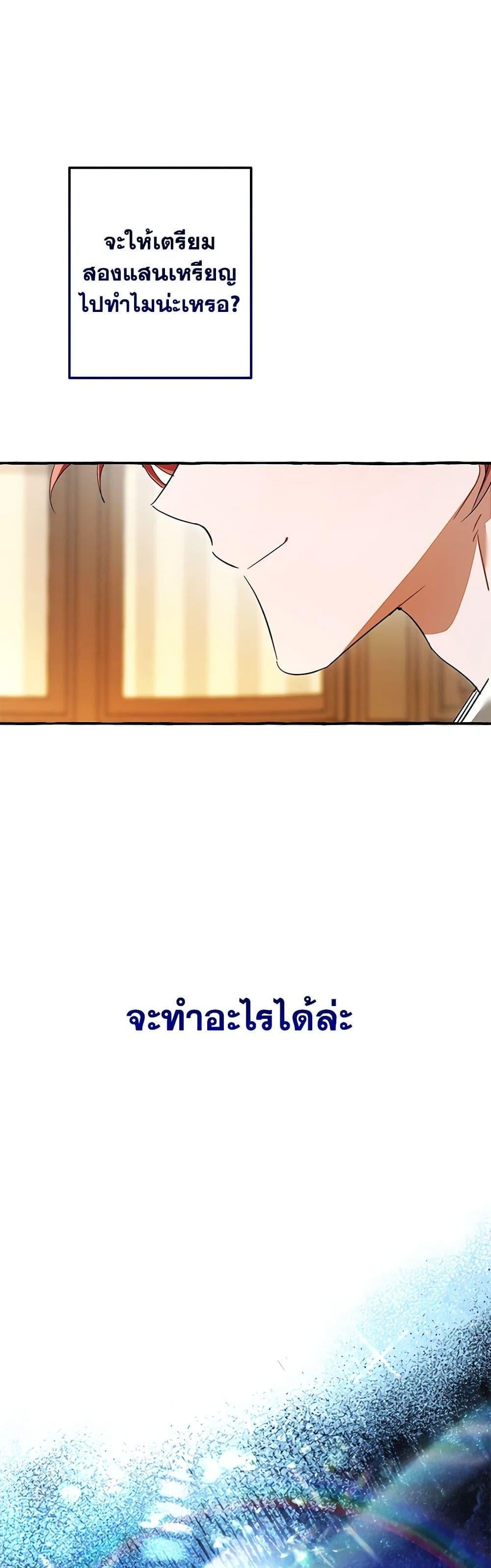 Trash of the Count’s Family คุณชายไม่เอาไหนแห่งตระกูลเคานต์ ตอนที่ 130 หน้า 49