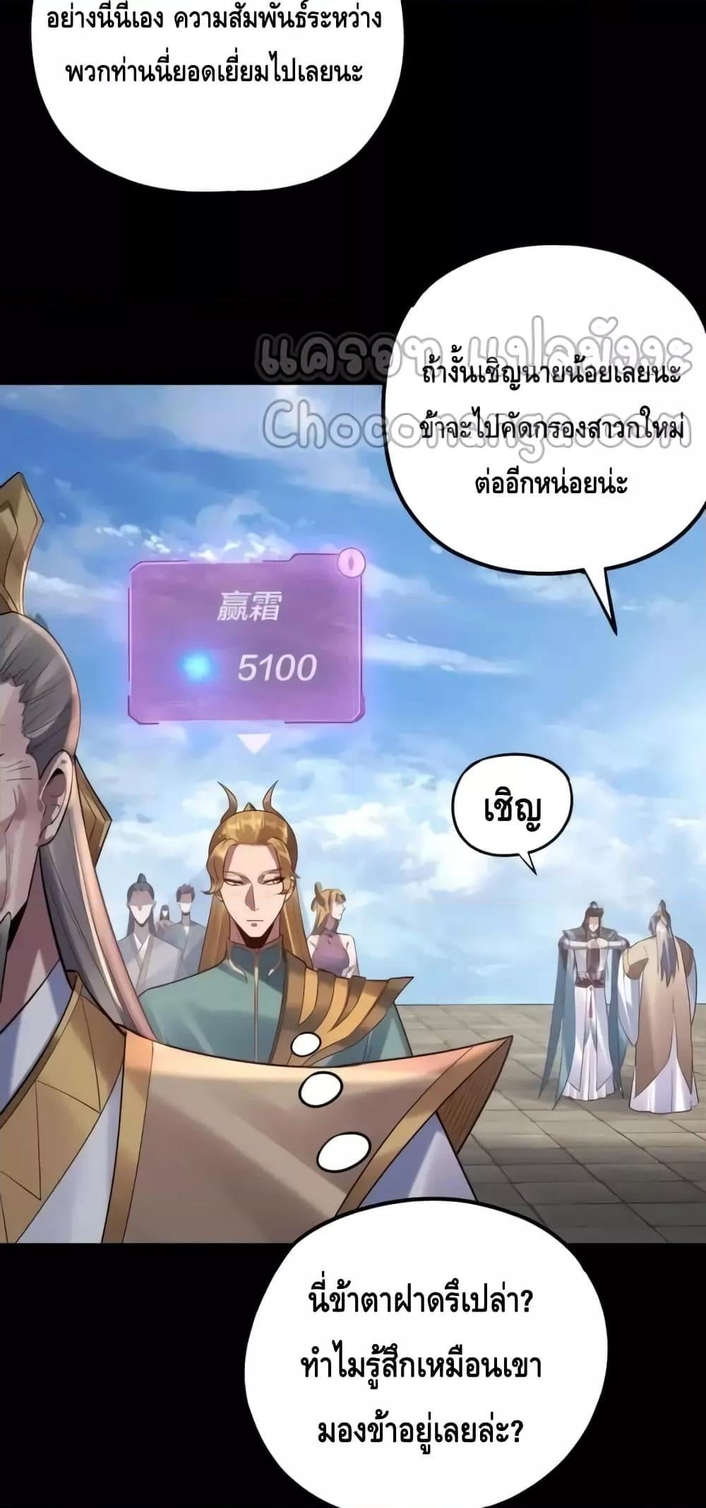 I Am the Fated Villain ตอนที่ 130 หน้า 49