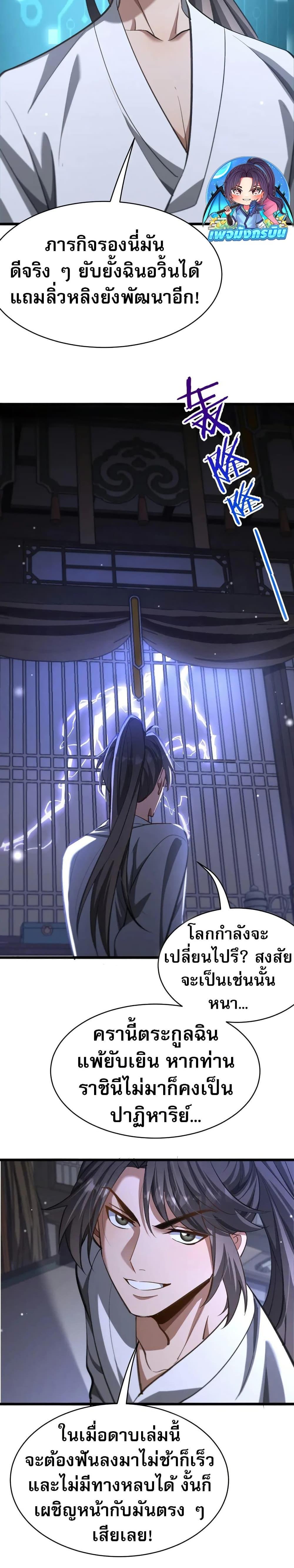 The prodigal Taoist son ตอนที่ 13 หน้า 5