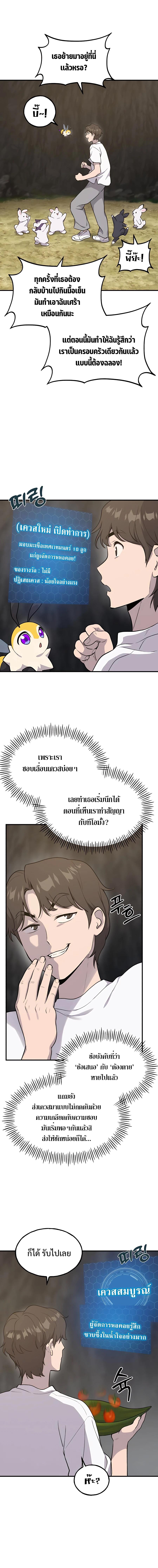 Solo Farming In The Tower ตอนที่ 13 หน้า 5