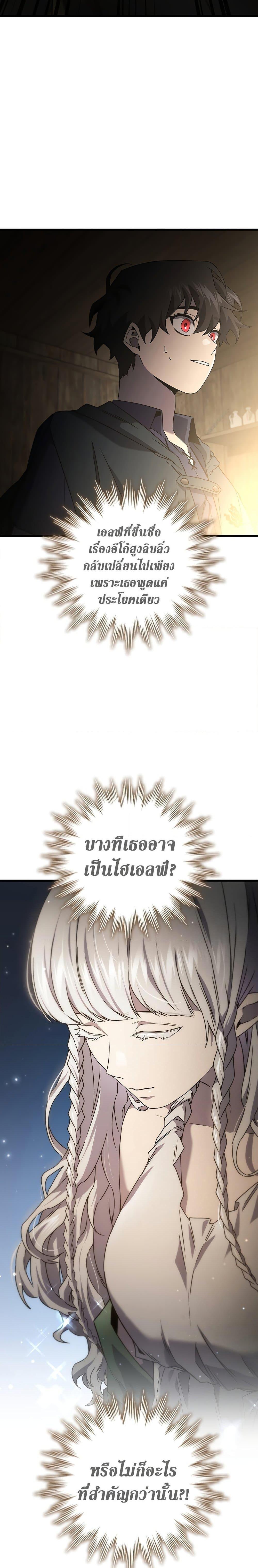 Dragon-Devouring Mage ย้อนเวลาจอมเวทย์กลืนมังกร ตอนที่ 13 หน้า 5