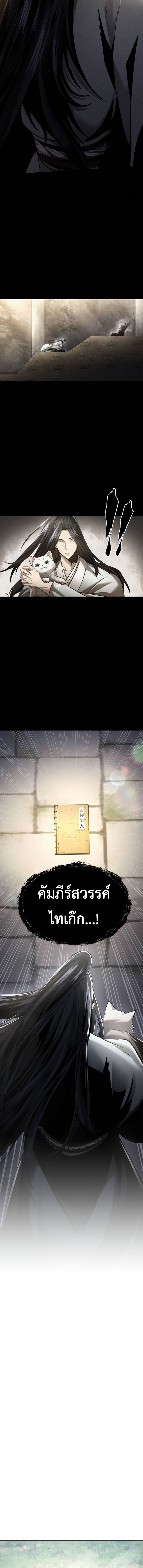 Regression of the Yong Clan Heir การกลับมาของคุณชายแห่งเทียนจง ตอนที่ 13 หน้า 5