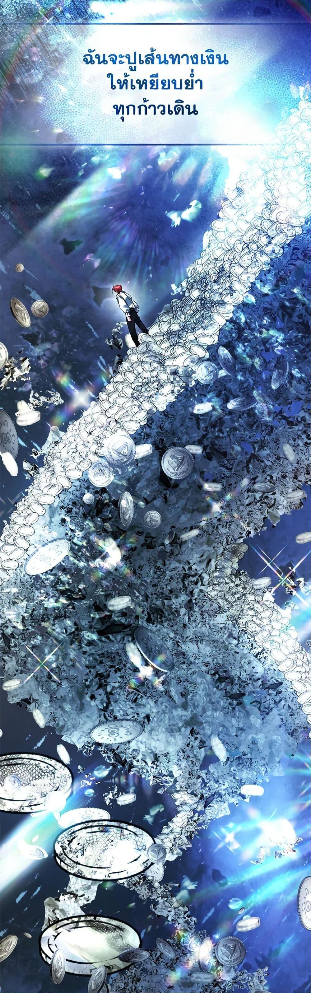 Trash of the Count’s Family คุณชายไม่เอาไหนแห่งตระกูลเคานต์ ตอนที่ 130 หน้า 50