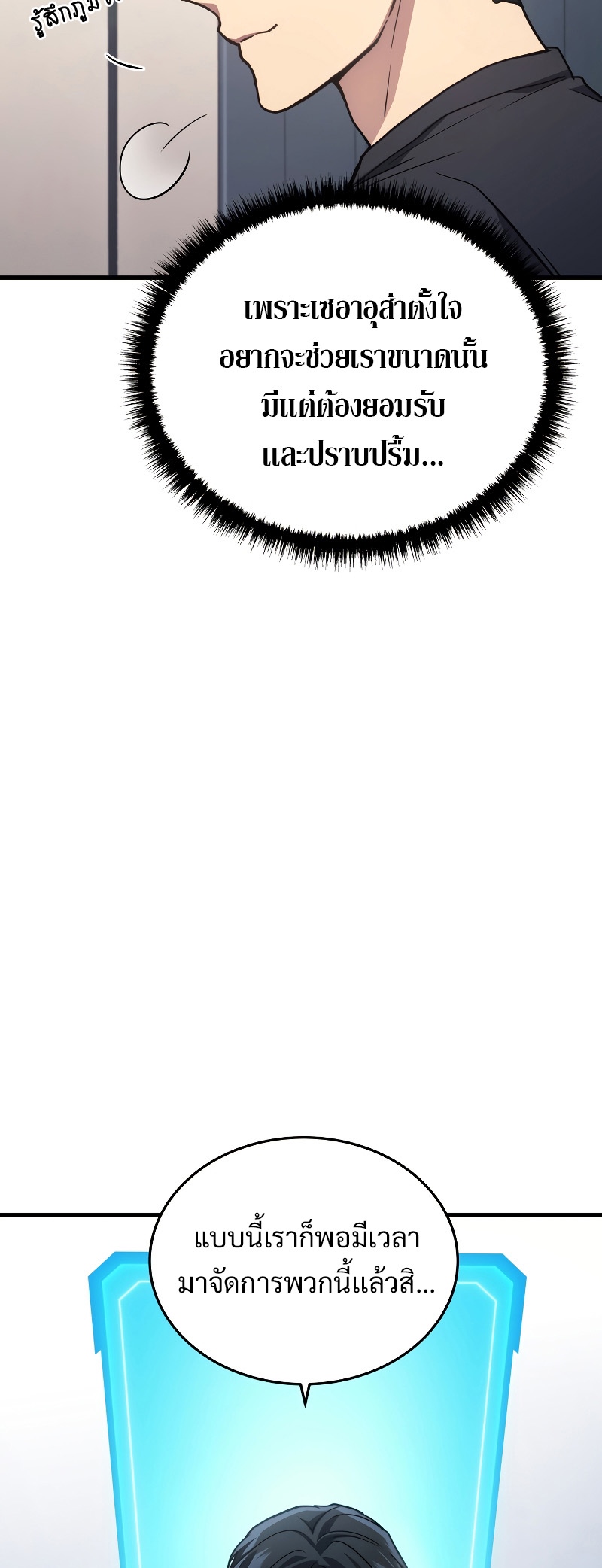 The Martial God Who Regressed Back to Level 2 ตอนที่ 13 หน้า 27