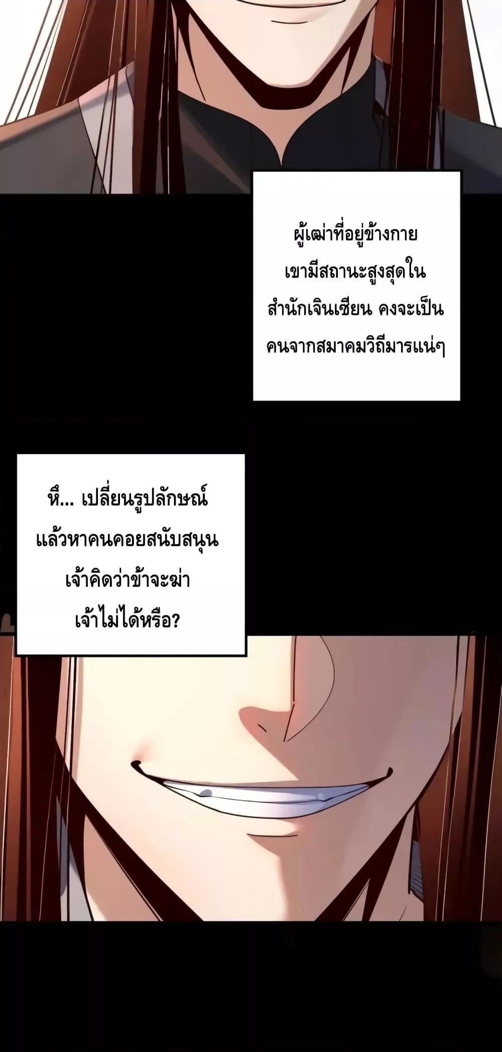 I Am the Fated Villain ตอนที่ 130 หน้า 51
