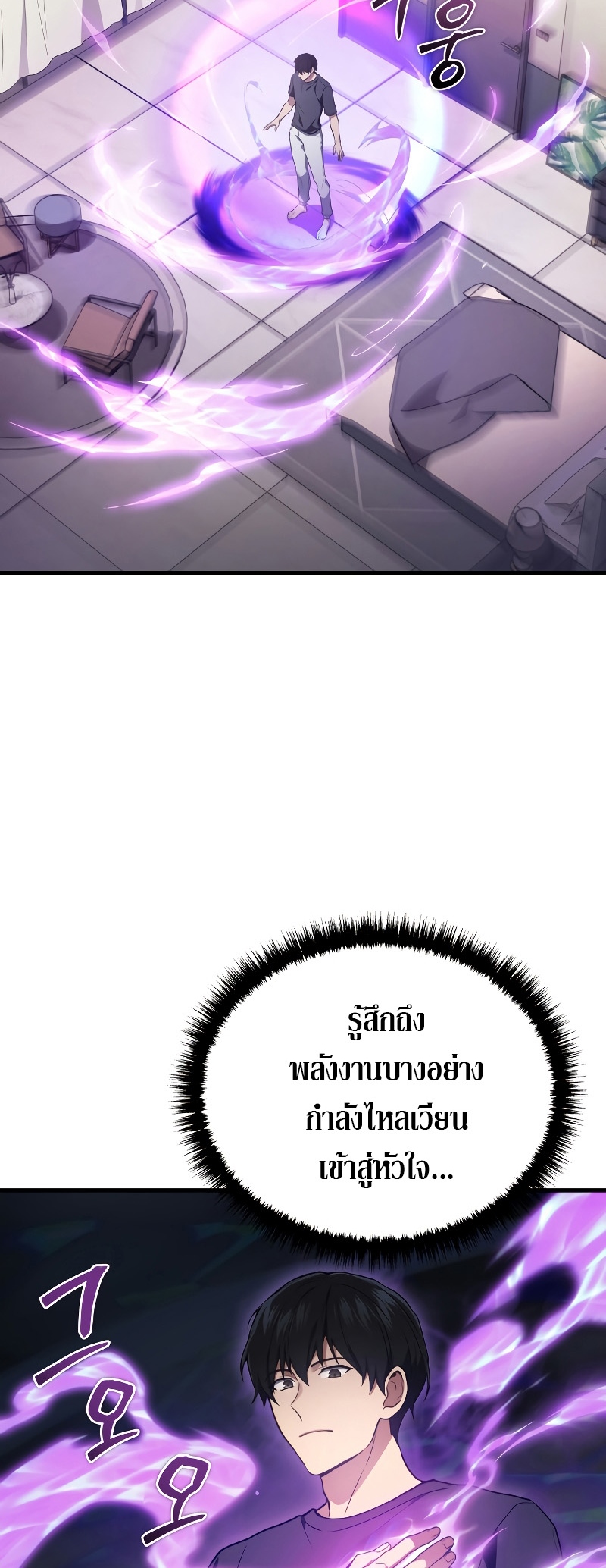 The Martial God Who Regressed Back to Level 2 ตอนที่ 13 หน้า 33