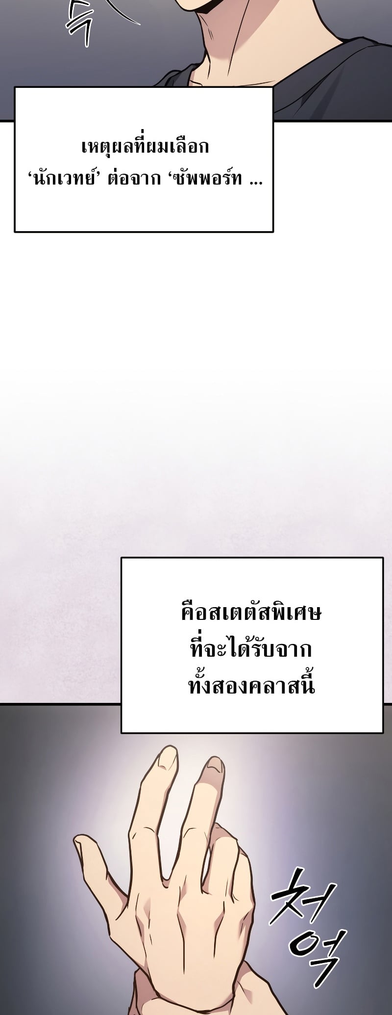 The Martial God Who Regressed Back to Level 2 ตอนที่ 13 หน้า 35
