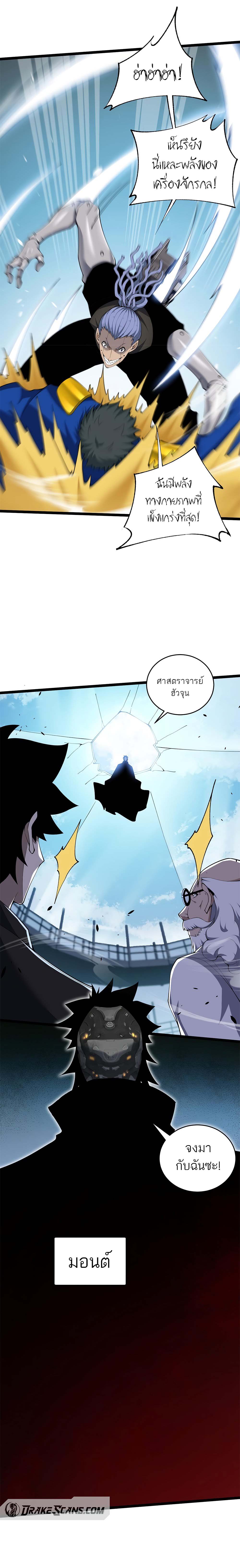 Maxed Strength Necromancer เนโครแมนเซอร์ ผู้ไร้เทียมทาน ตอนที่ 13 หน้า 6